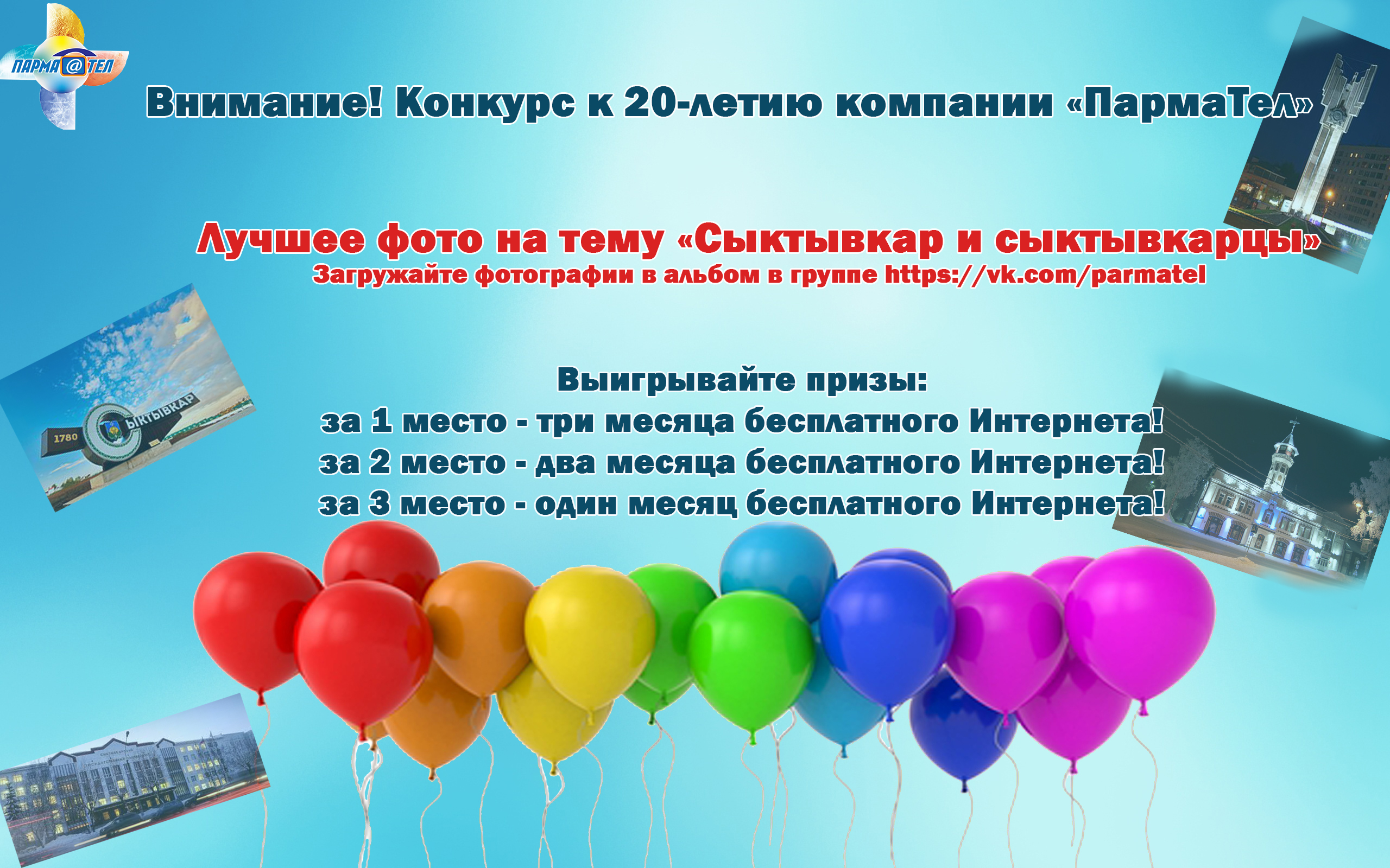 Примеры видеороликов про юбилей предприятия 20 лет Конкурс к 20-летию компании "ПармаТел" ПармаТел